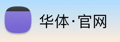 华体·官网 Logo